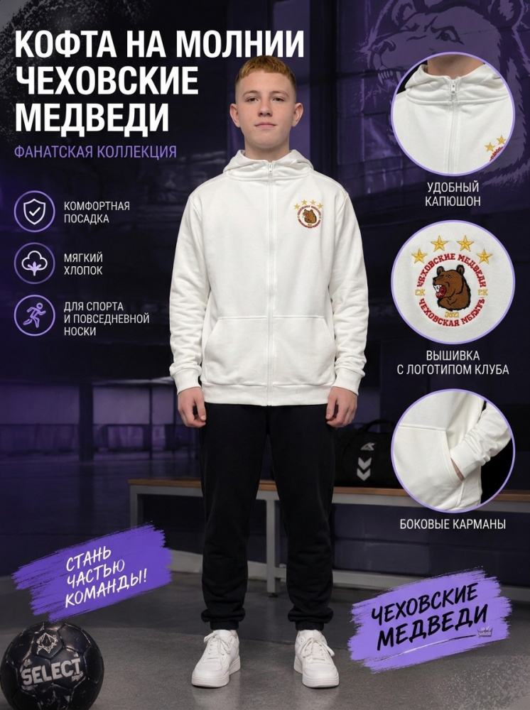 Кофта на молнии с вышивкой логотипа «Чеховские медведи» | белая  | Размер: 2XL