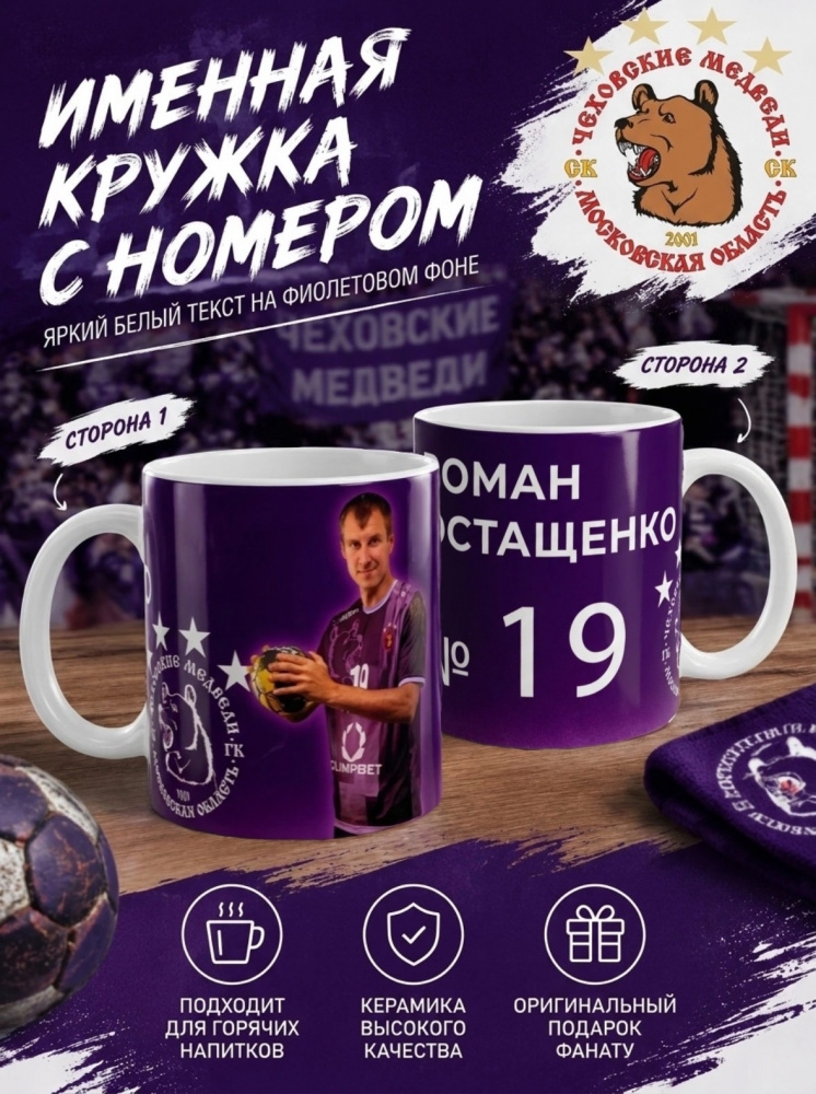 Кружка «Роман Остащенко» №19