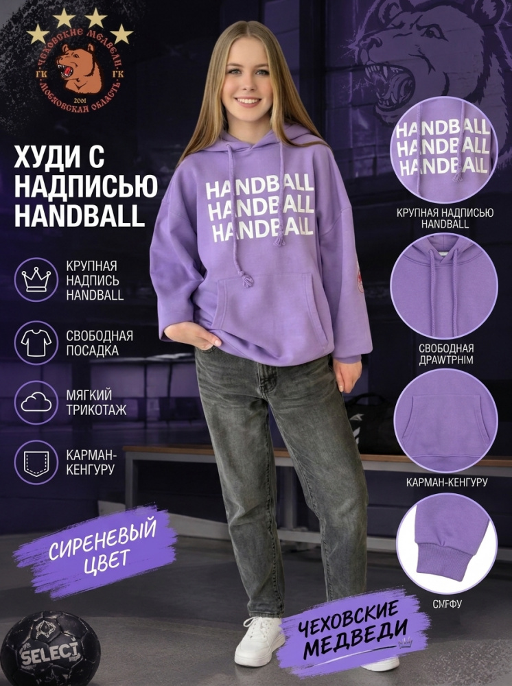 Толстовка "Handball + логотип на плече" сиреневая | Размеры M, XXL