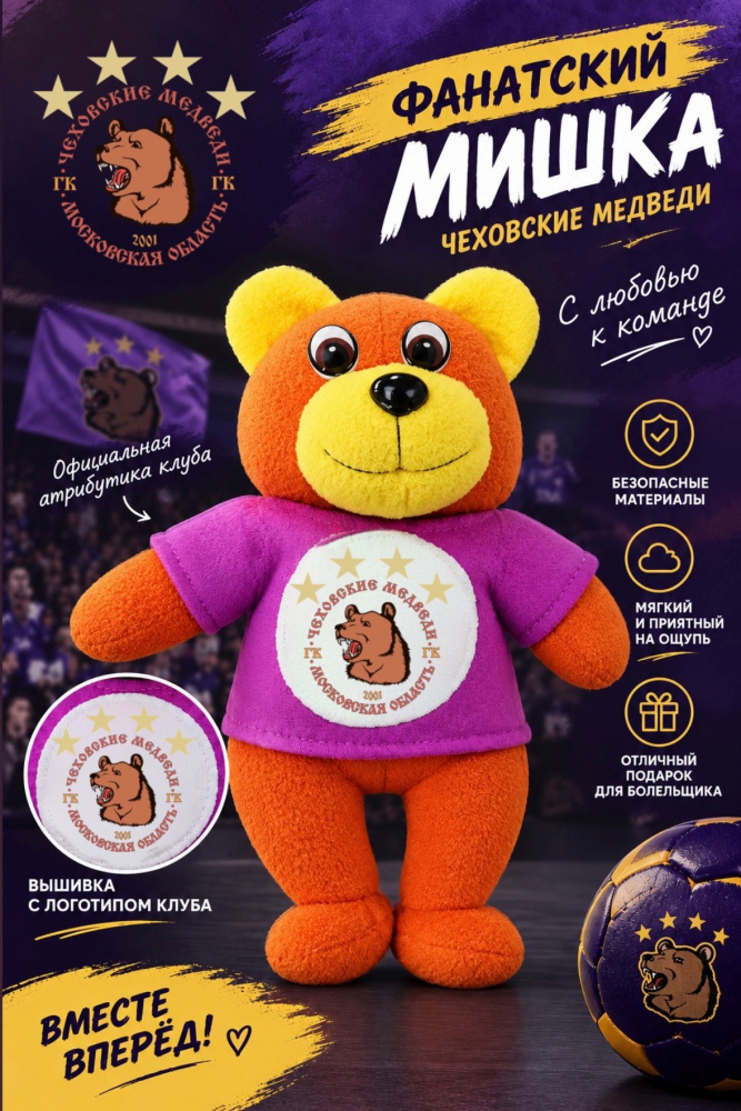 Талисман команды Миша №8 | белый/фиолетовый