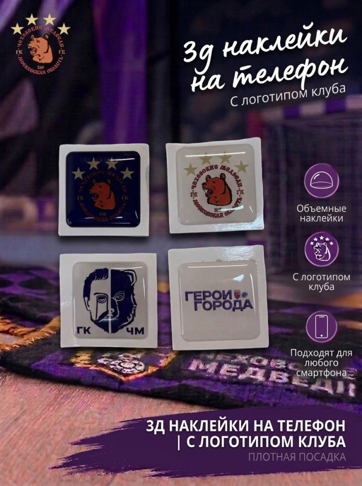 3D стикеры в ассортименте
