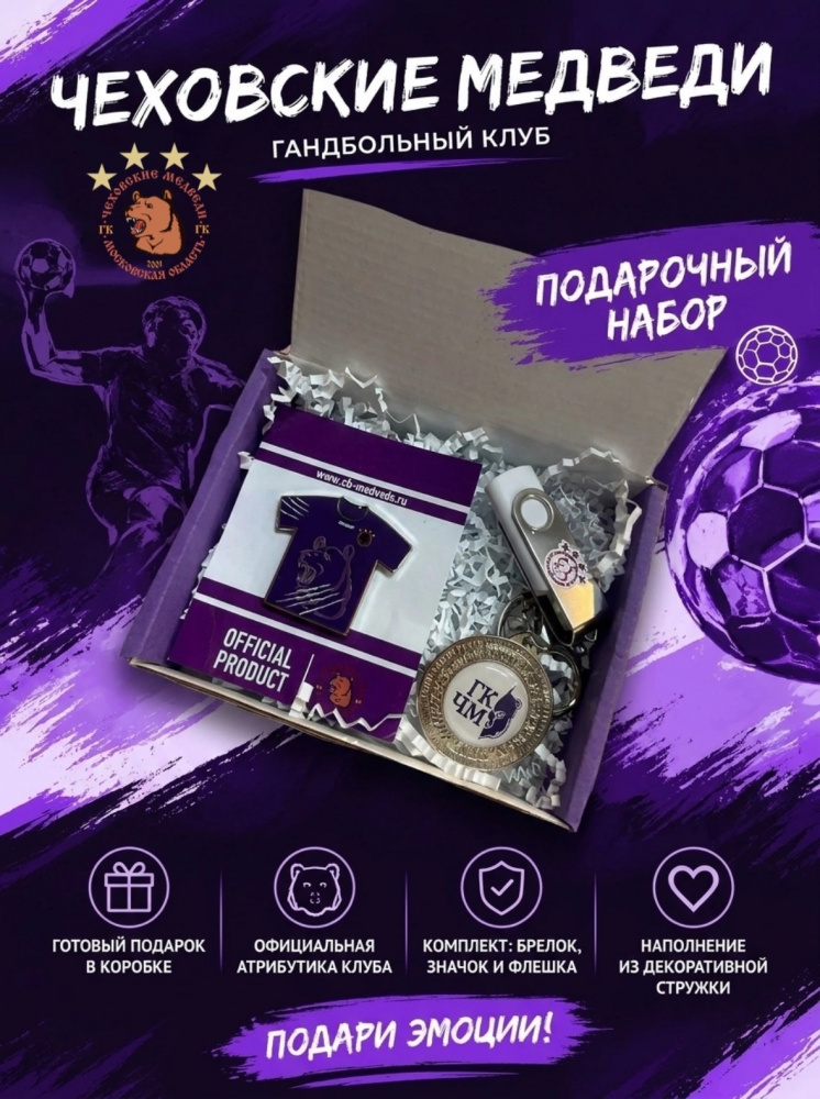 Набор маленький для него 