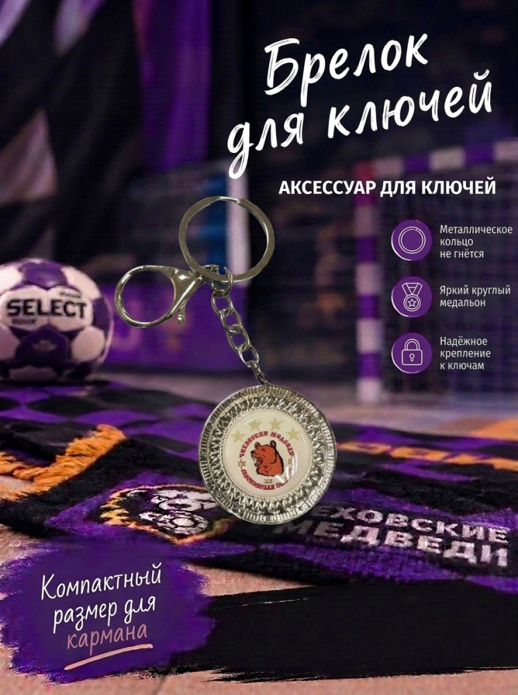 Брелок "Чеховские медведи" 