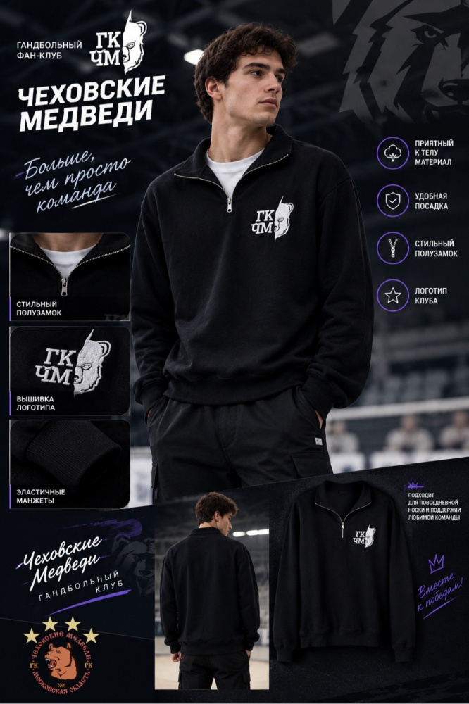 Толстовка полузамок ГКЧМ | 152,XS,М,XL,2XL 3xl,4XL