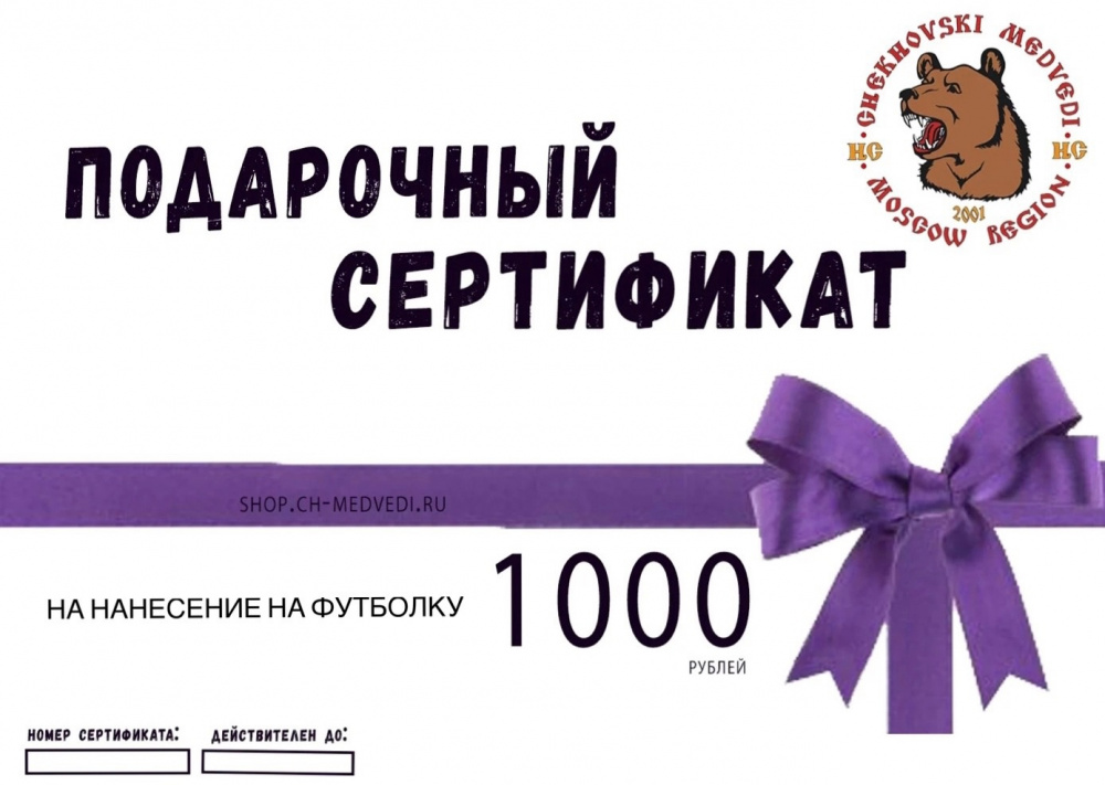 Подарочный сертификат на нанесение на футболку на сумму 1000 рублей