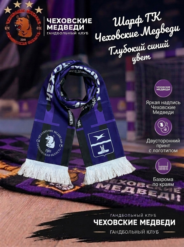 Шарф «Чеховские медведи» | тонкий | фиолетовый
