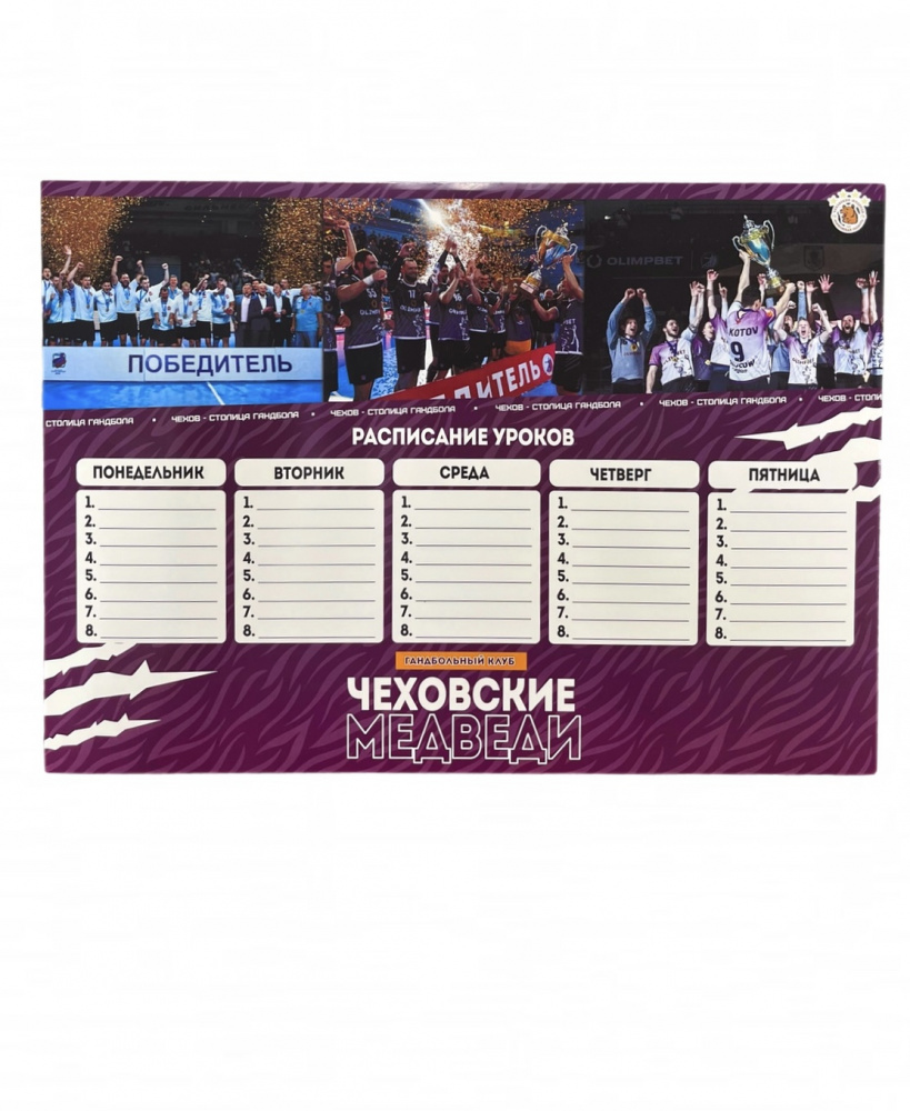 Расписание уроков «Чеховские медведи» | формат А3 | картон